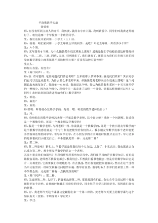 《平均数》教学实录黄爱华