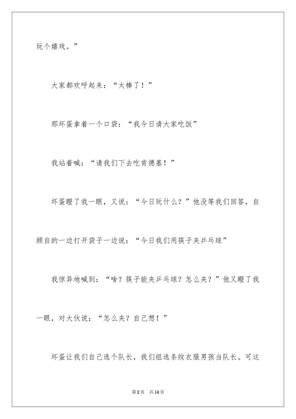 2024乒乓球比赛的作文_38_第2页