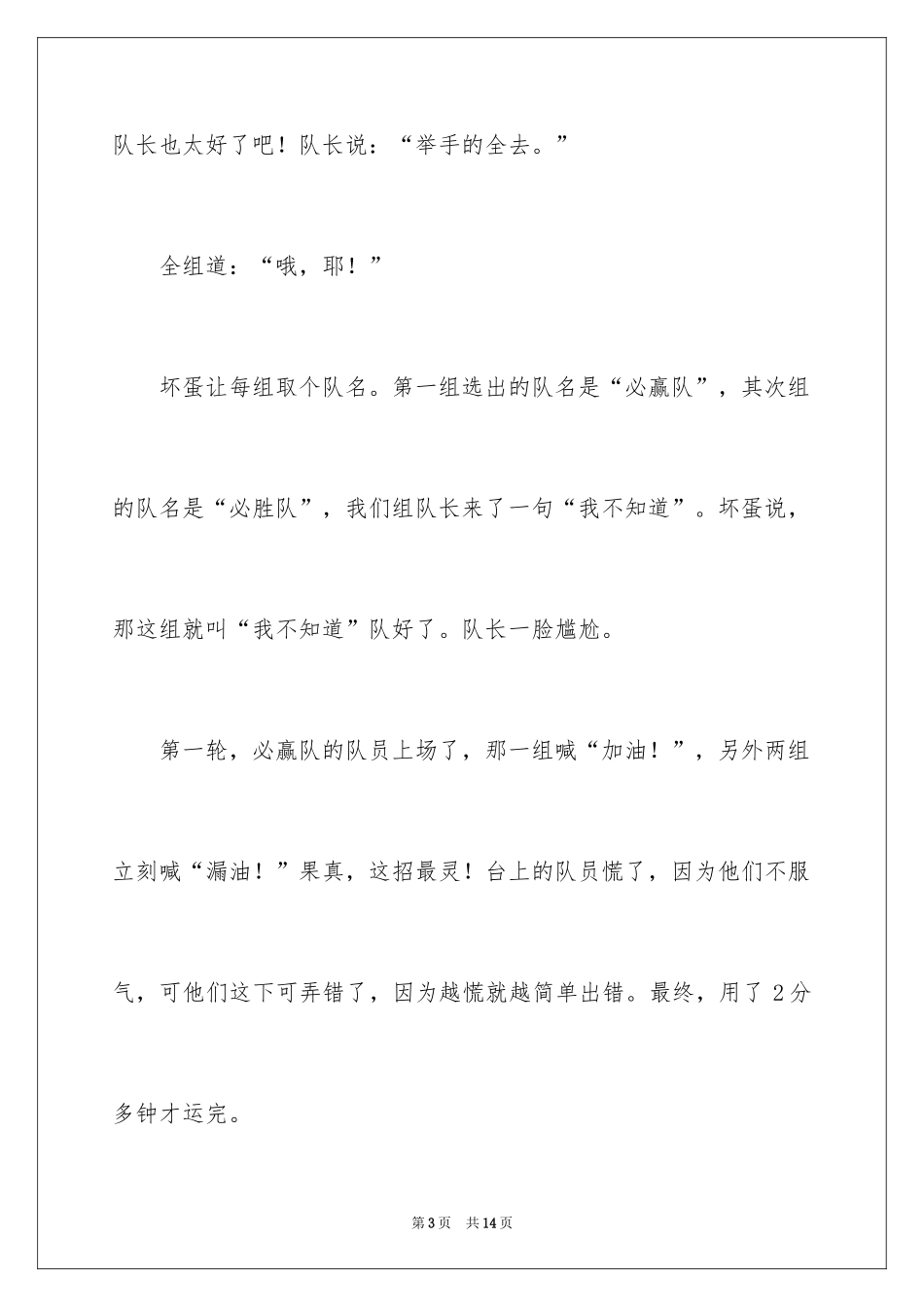 2024乒乓球比赛的作文_38_第3页