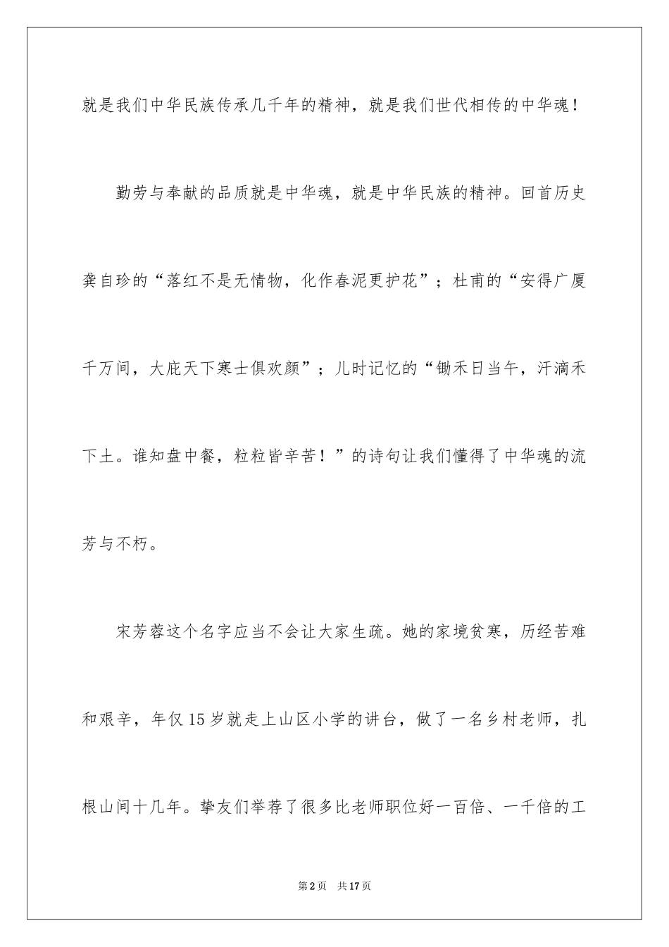 2024中华魂演讲稿_715_第2页