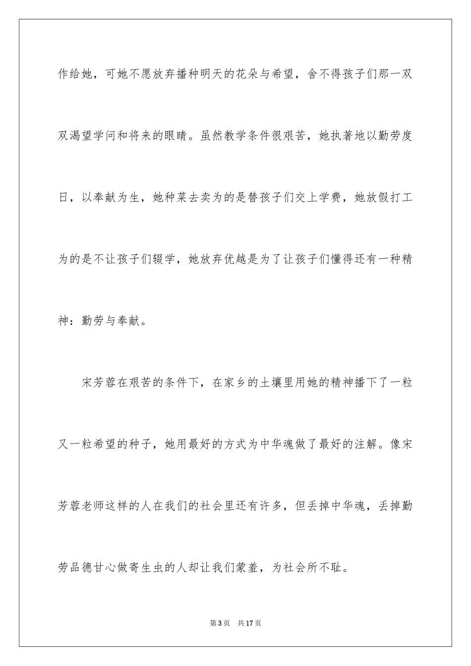 2024中华魂演讲稿_715_第3页