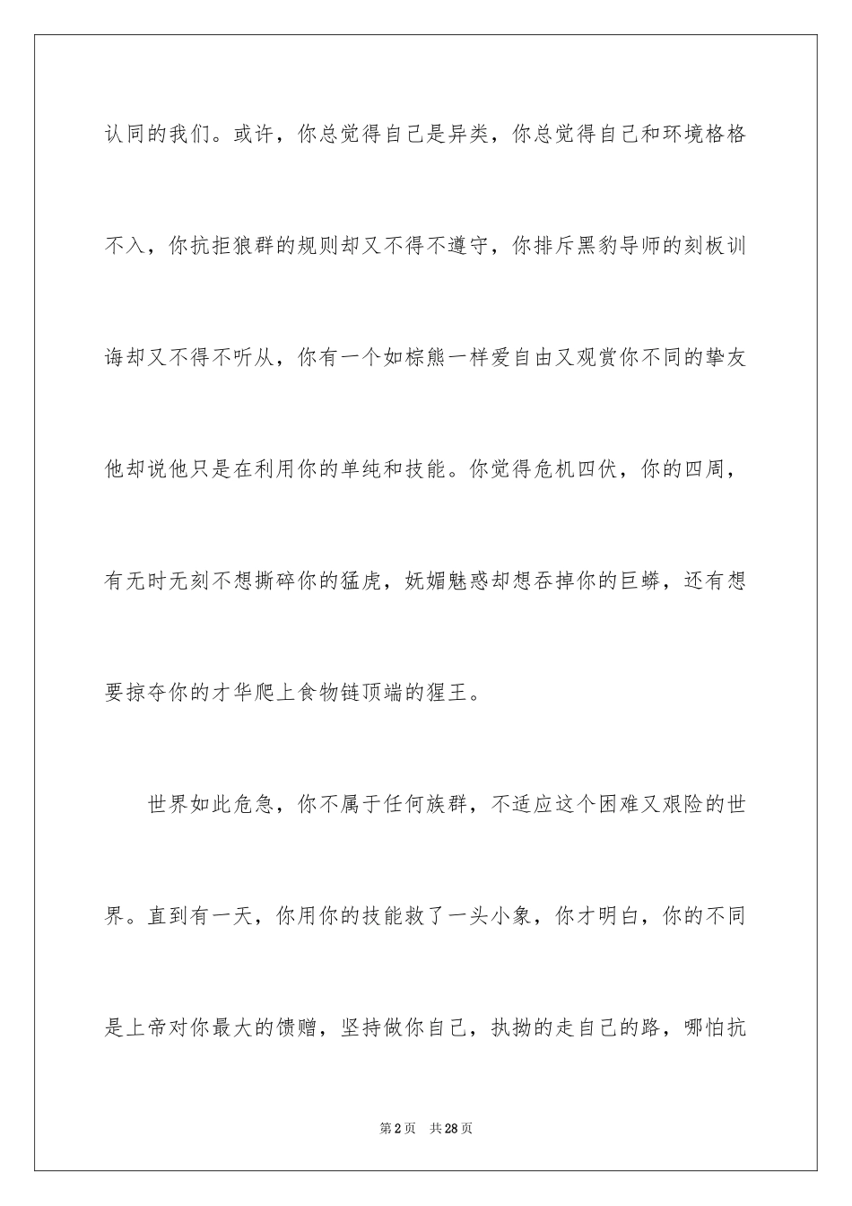 2024《奇幻森林》观后感_12_第2页