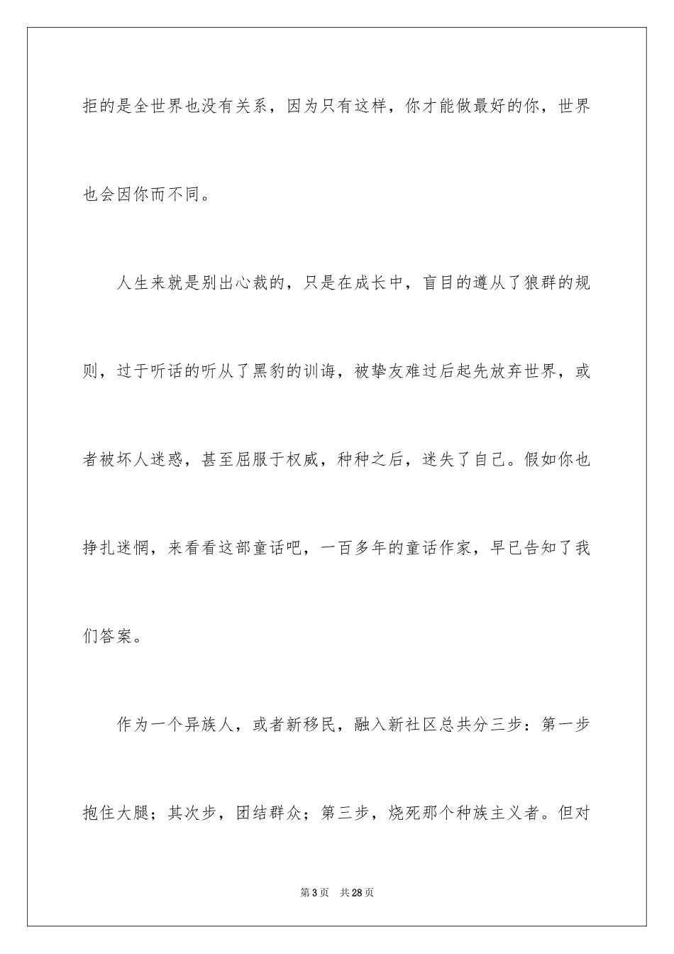 2024《奇幻森林》观后感_12_第3页