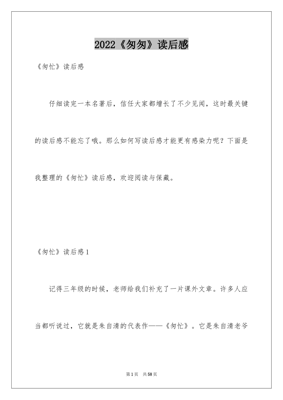 2024《匆匆》读后感_69_第1页