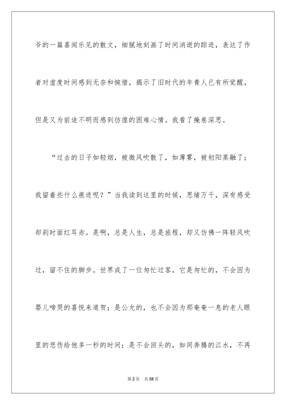 2024《匆匆》读后感_69_第2页