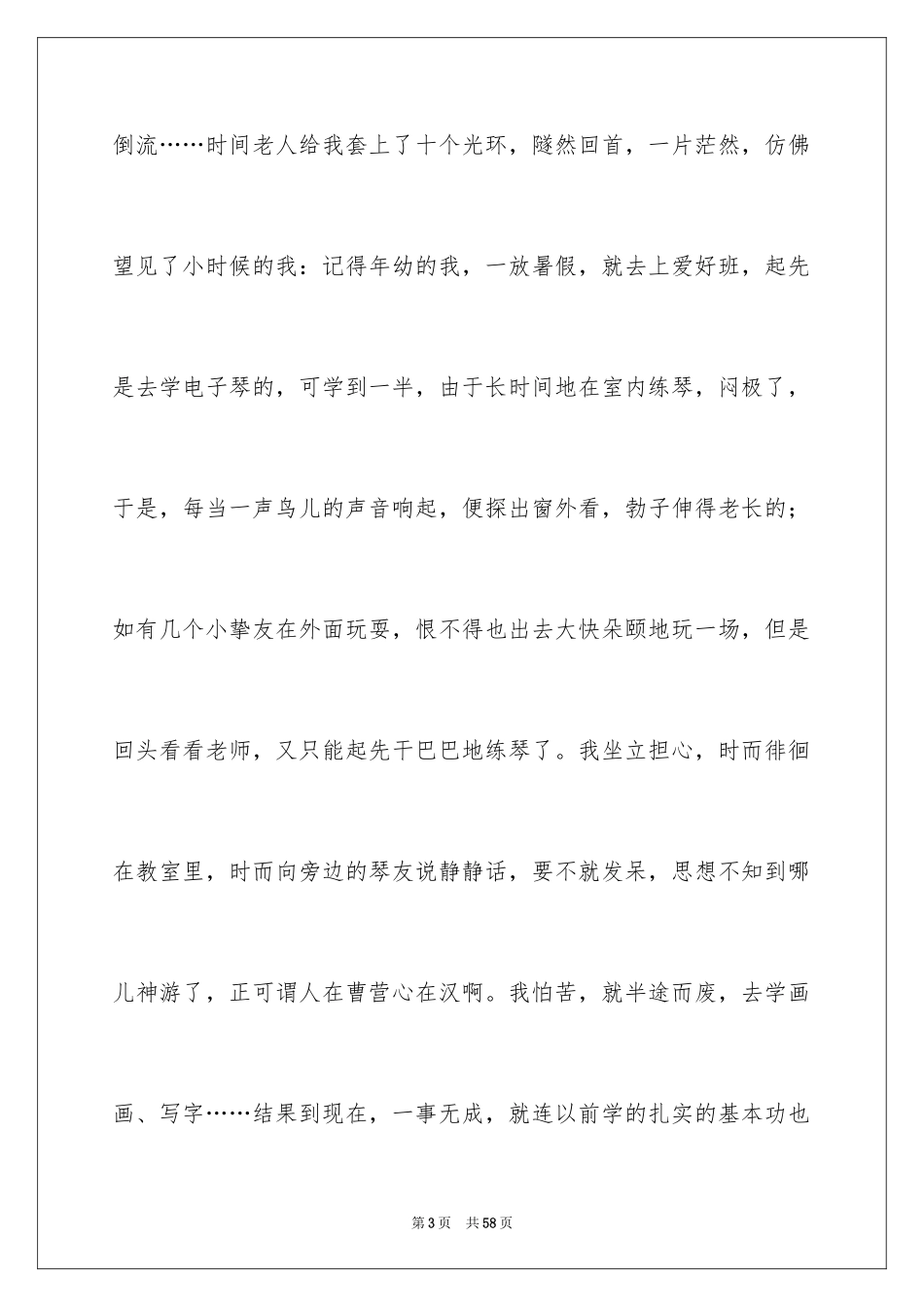 2024《匆匆》读后感_69_第3页