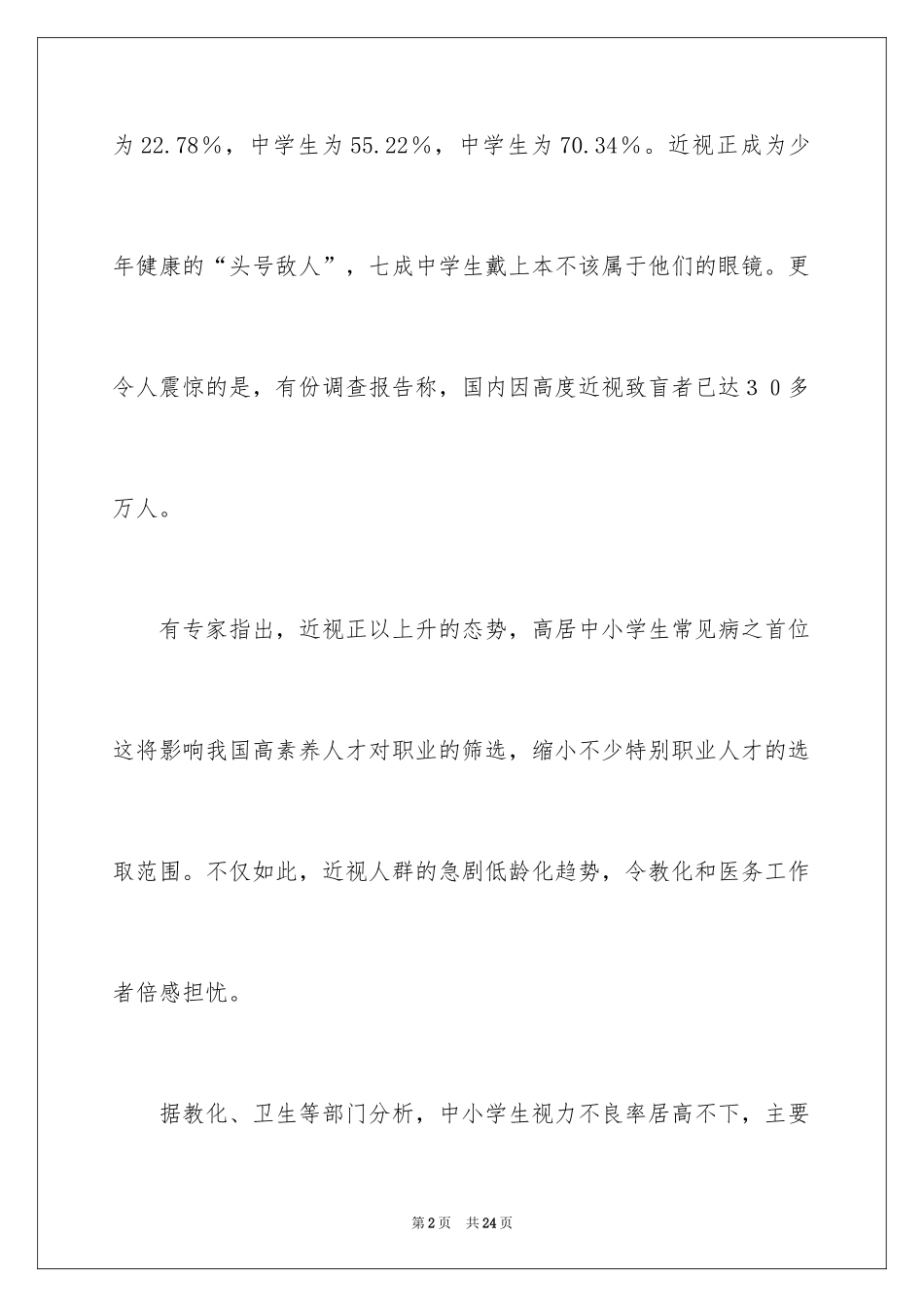 2024保护视力的倡议书_第2页