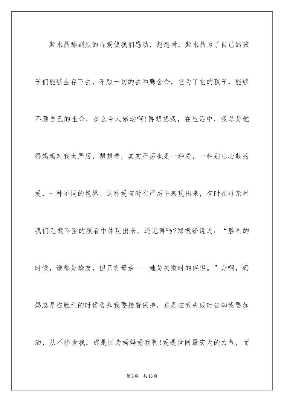 2024《黑天鹅紫水晶》读书笔记_第3页