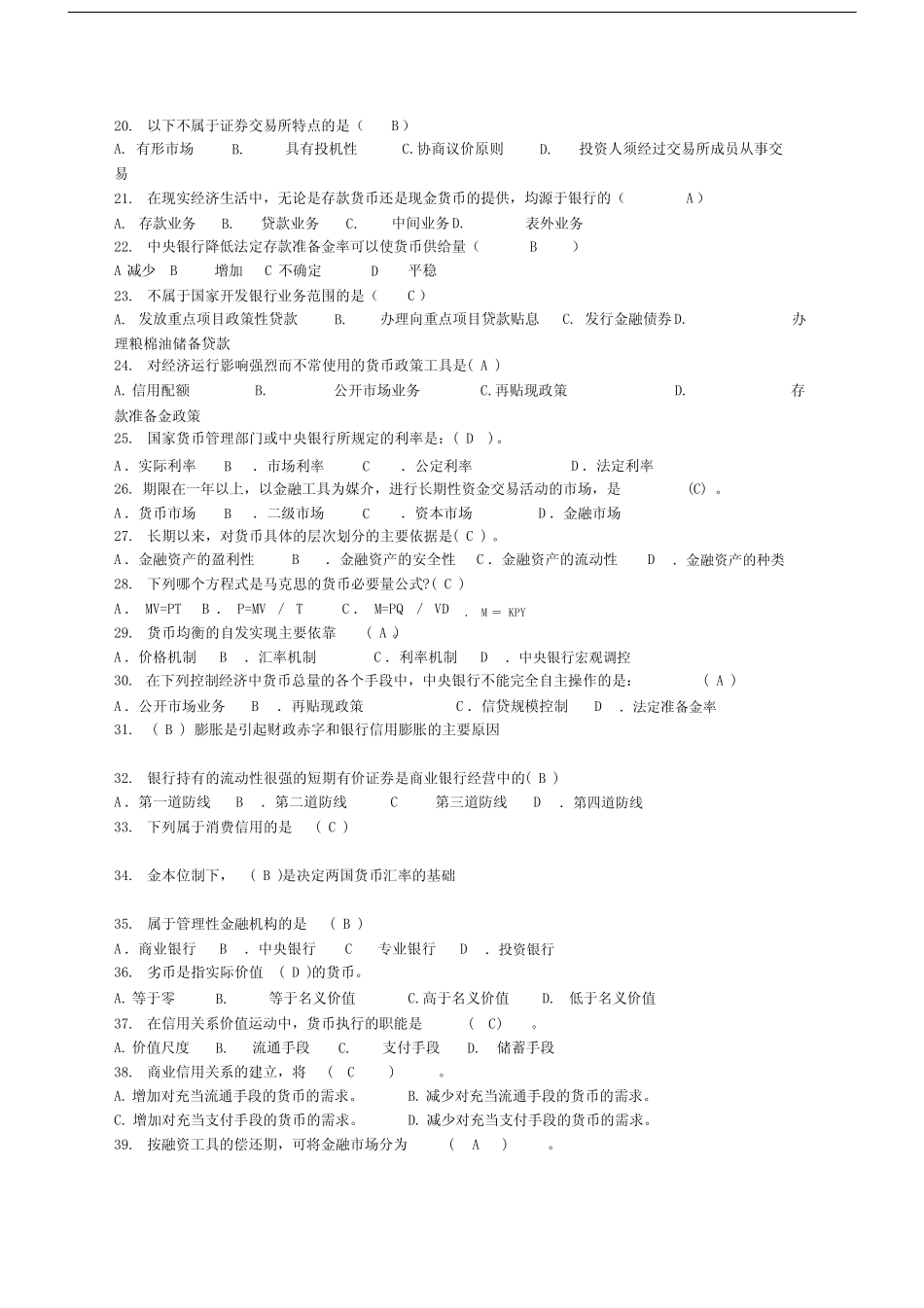 货币银行学试题库及答案精选.doc_第2页