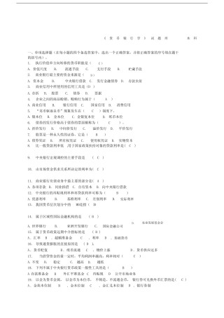 货币银行学试题库及答案精选.doc