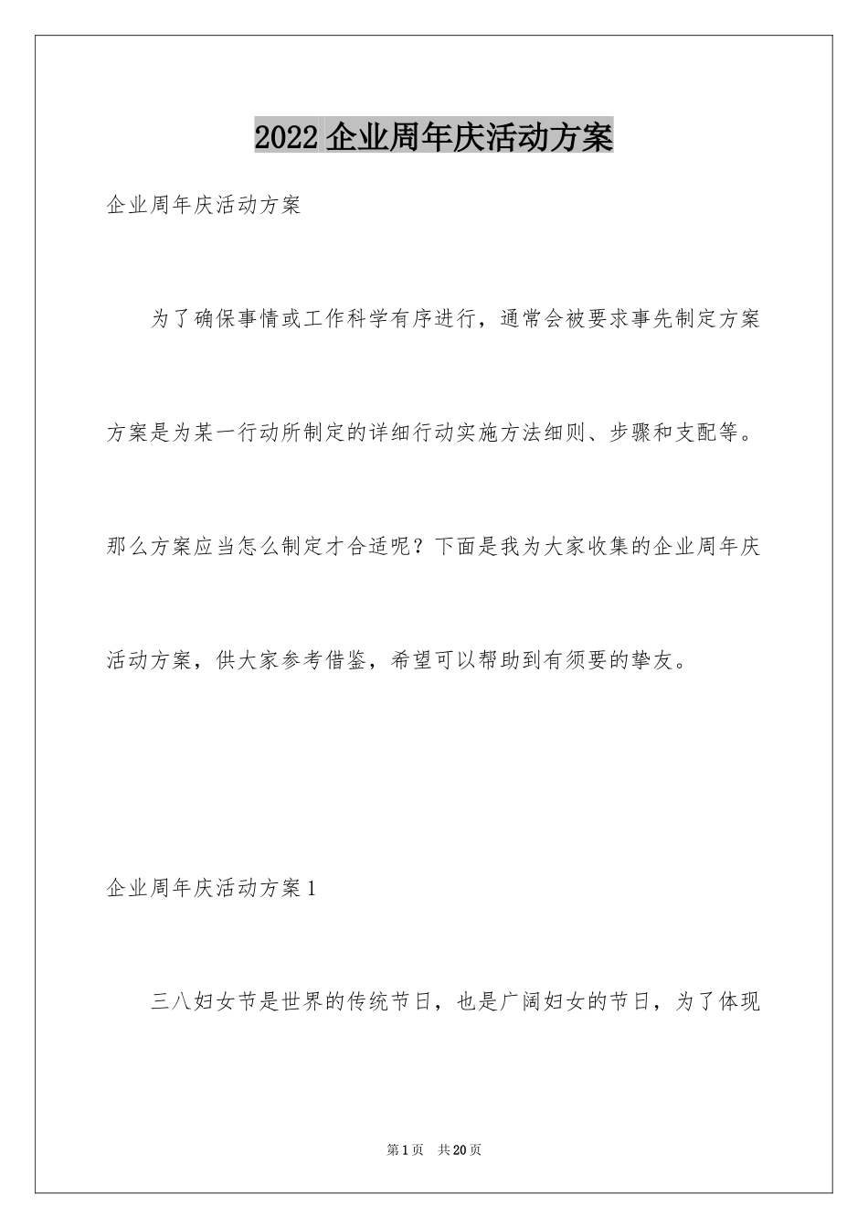 2024企业周年庆活动方案_第1页