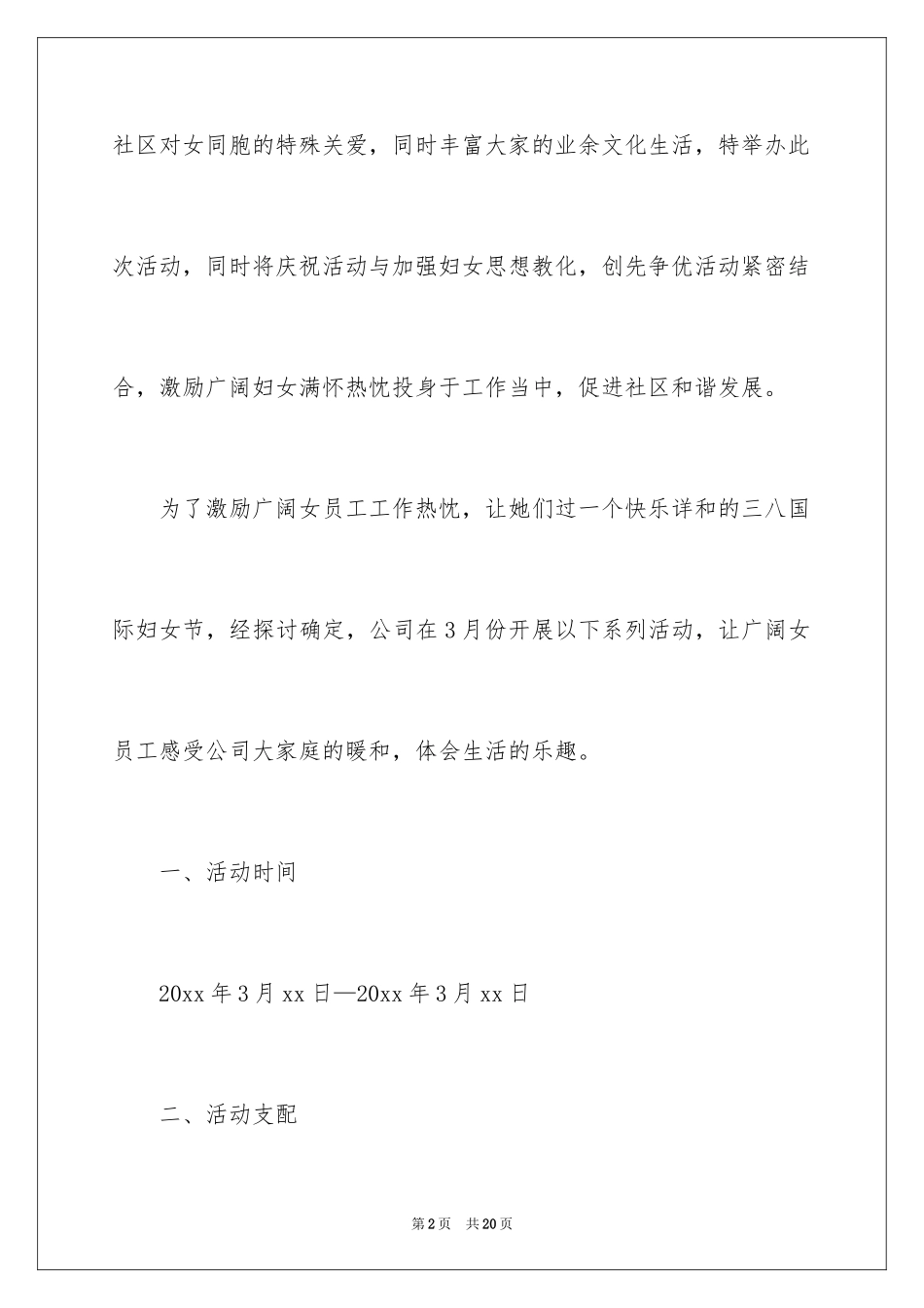 2024企业周年庆活动方案_第2页