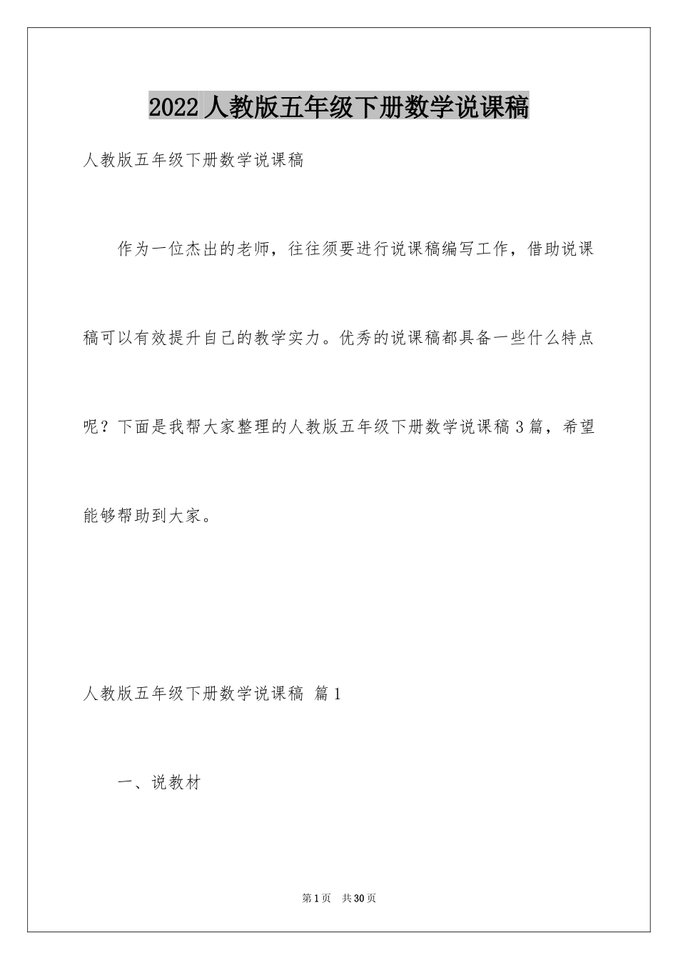2024人教版五年级下册数学说课稿_第1页