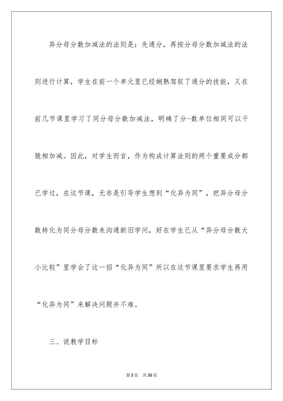 2024人教版五年级下册数学说课稿_第3页