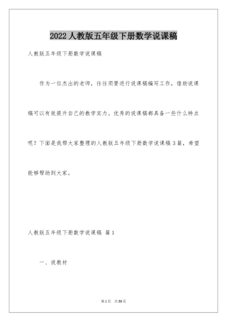 2024人教版五年级下册数学说课稿