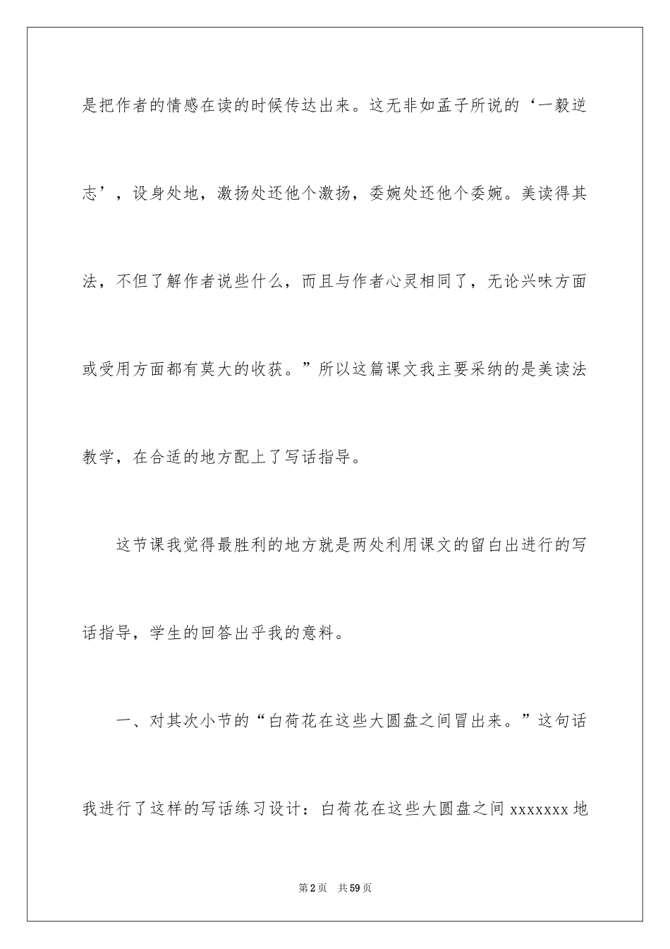 2024《荷花》教学反思_20_第2页