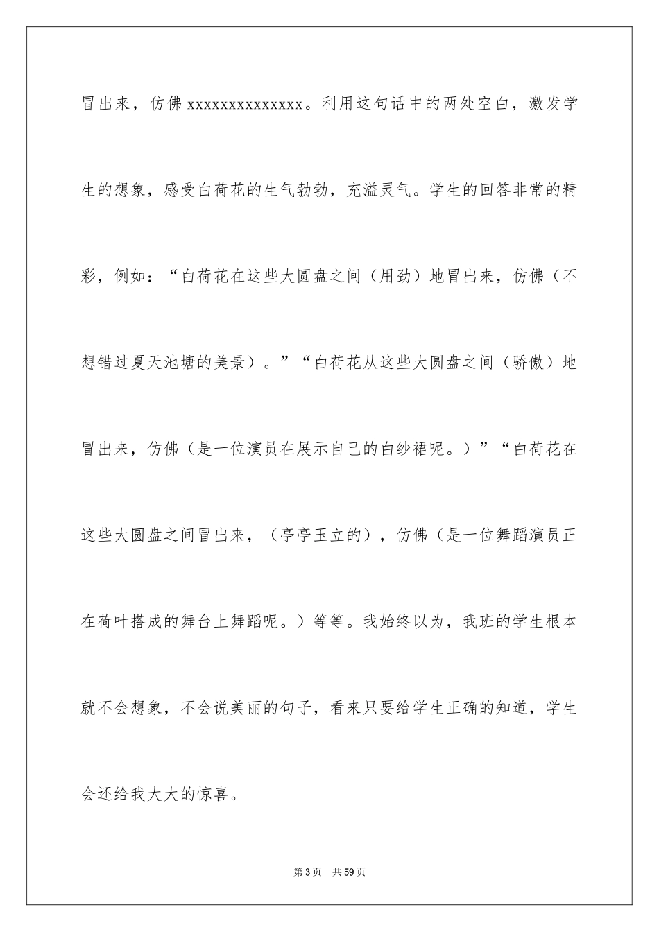 2024《荷花》教学反思_20_第3页