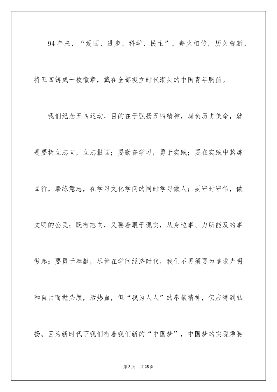 2024五四青年节演讲稿_527_第3页