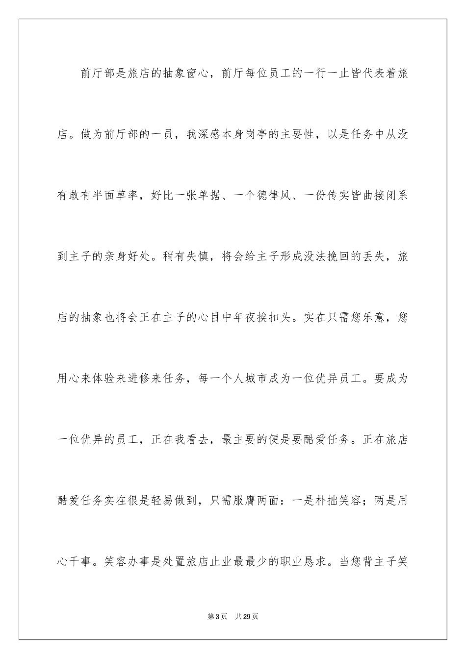 2024优秀员工演讲稿_1999_第3页
