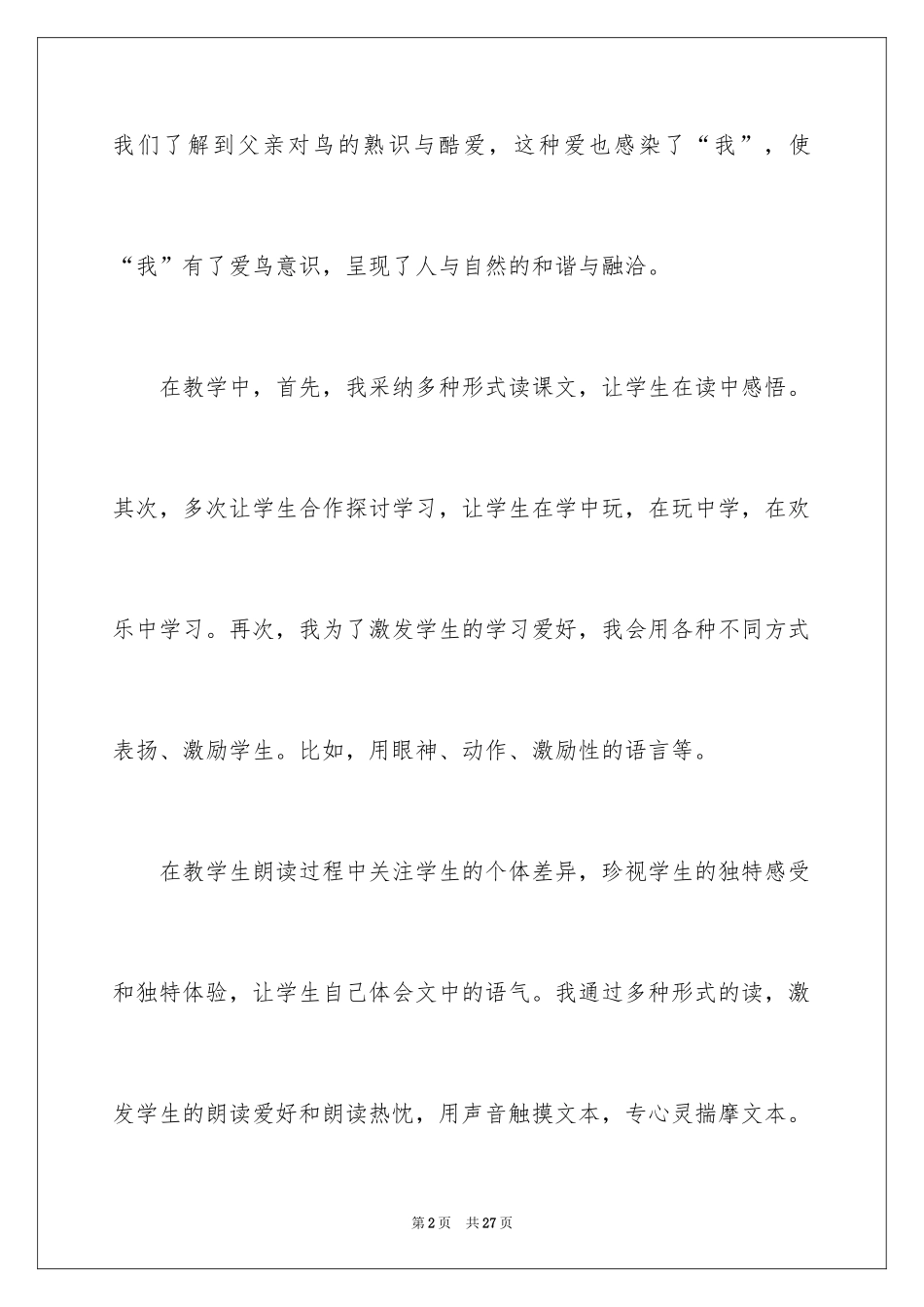 2024《父亲、树林和鸟》教学反思_3_第2页