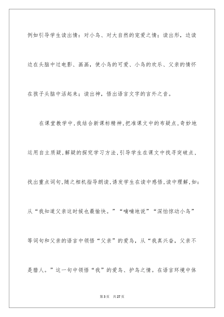 2024《父亲、树林和鸟》教学反思_3_第3页