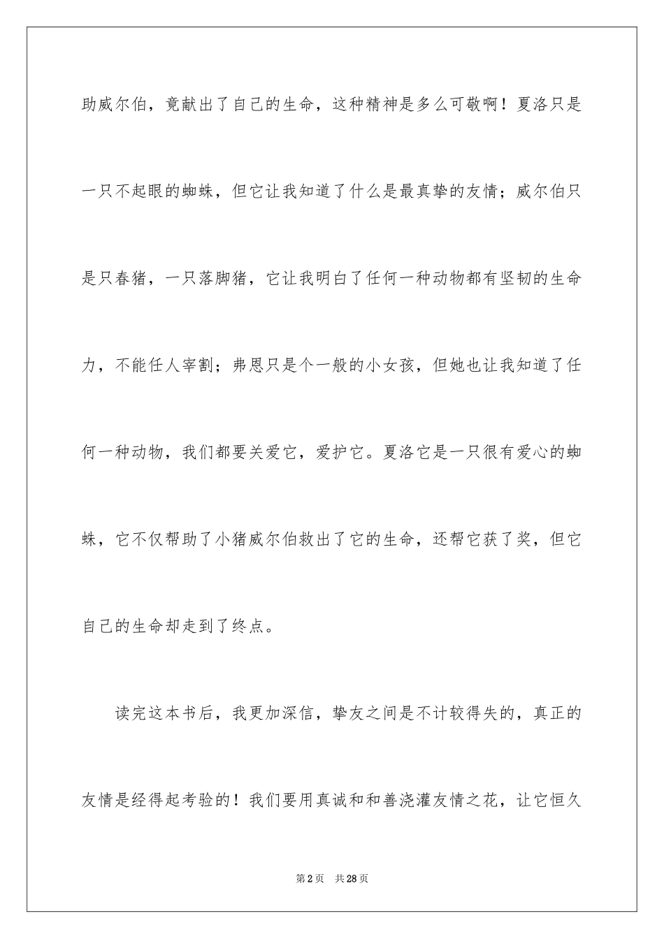 2024《夏洛的网》读后感_118_第2页