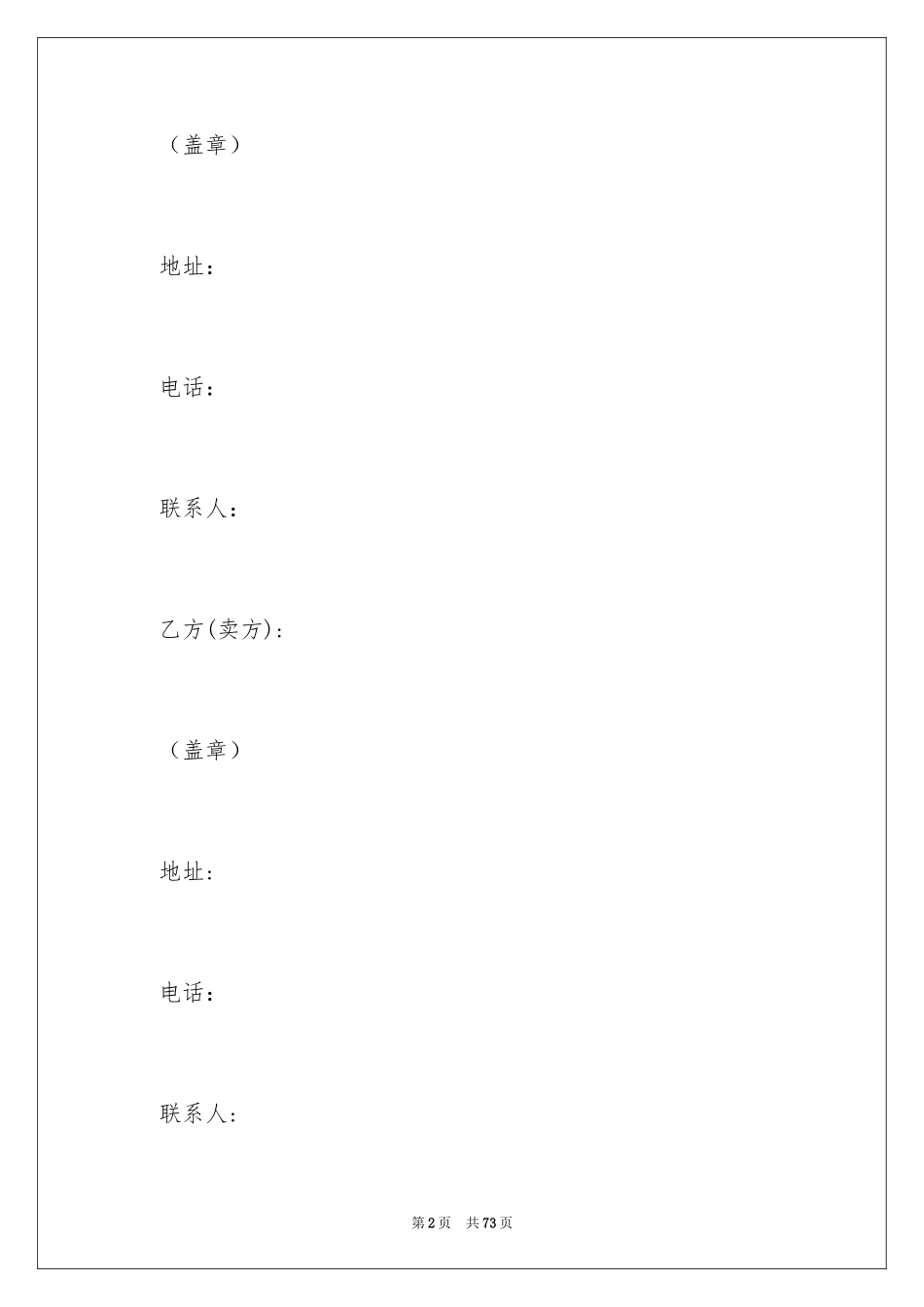 2024买卖合同_3409_第2页