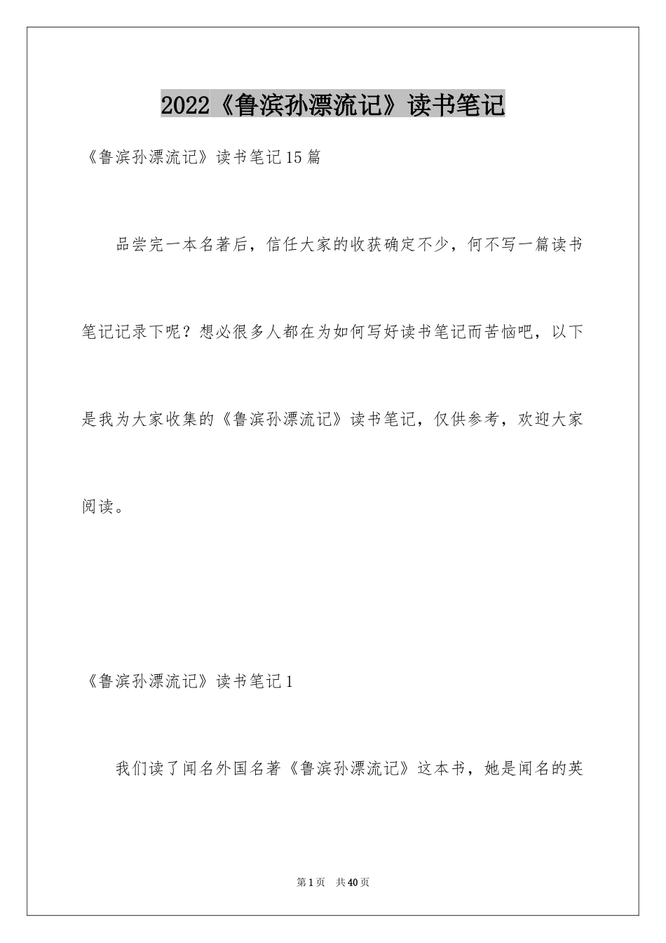 2024《鲁滨孙漂流记》读书笔记_2_第1页