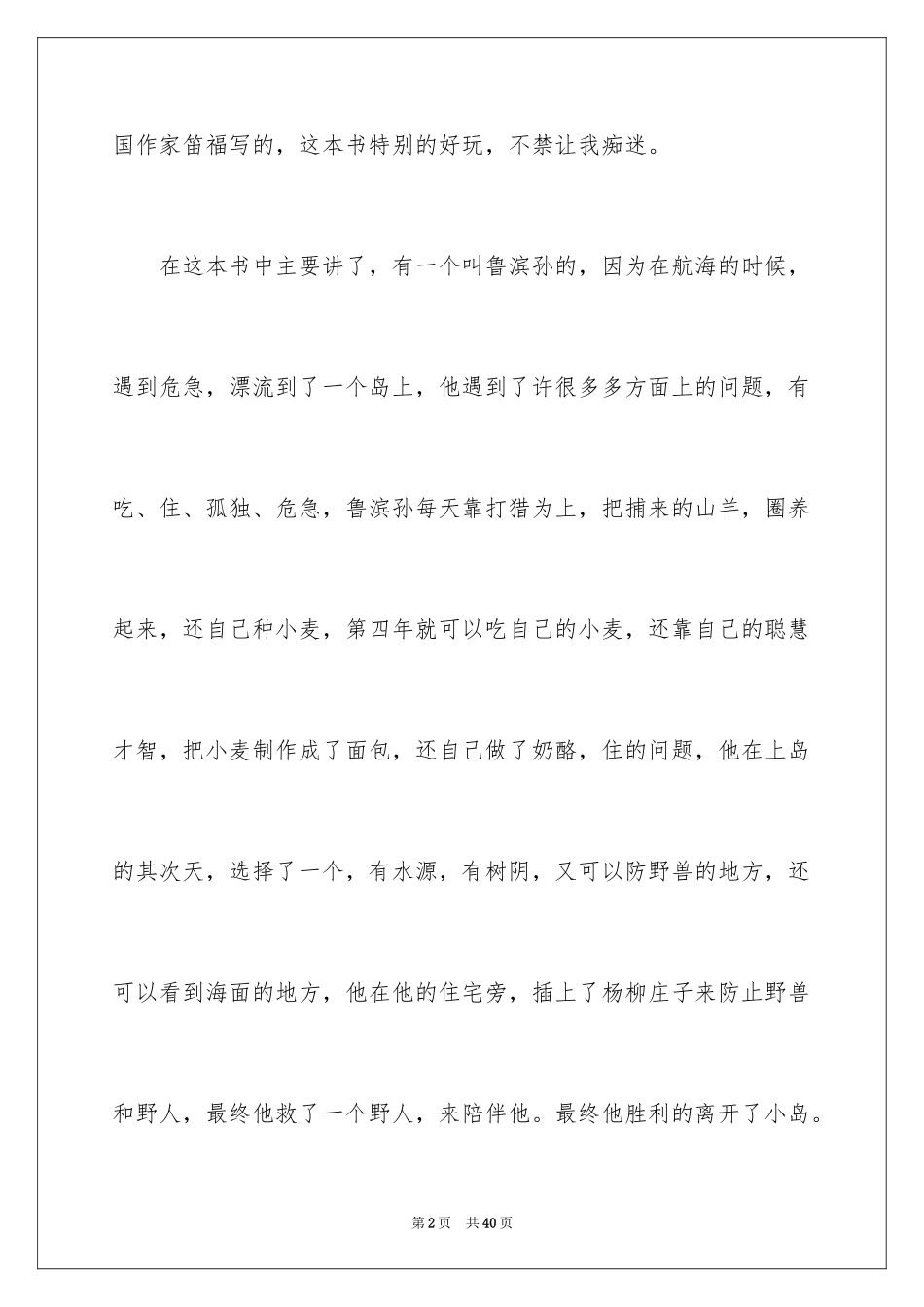 2024《鲁滨孙漂流记》读书笔记_2_第2页