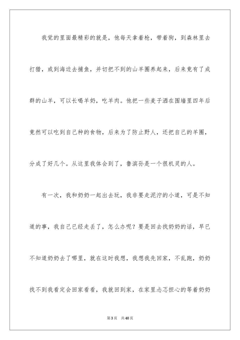 2024《鲁滨孙漂流记》读书笔记_2_第3页