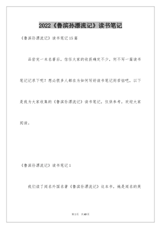 2024《鲁滨孙漂流记》读书笔记_2