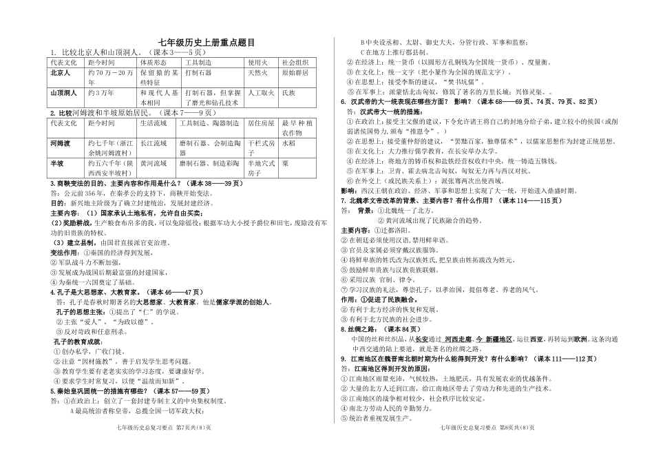 七年级上下册重点题目整理_第1页