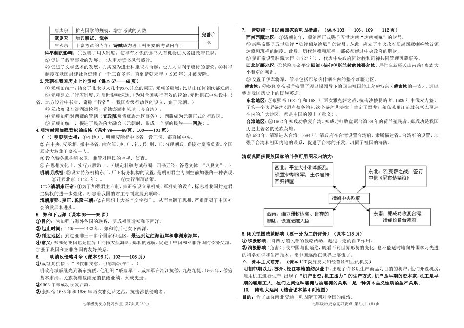 七年级上下册重点题目整理_第3页