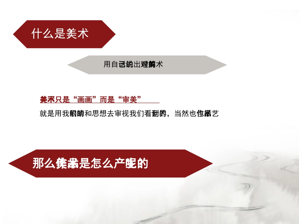 第一单元什么是美术-1富于创造力的造型艺术_第2页
