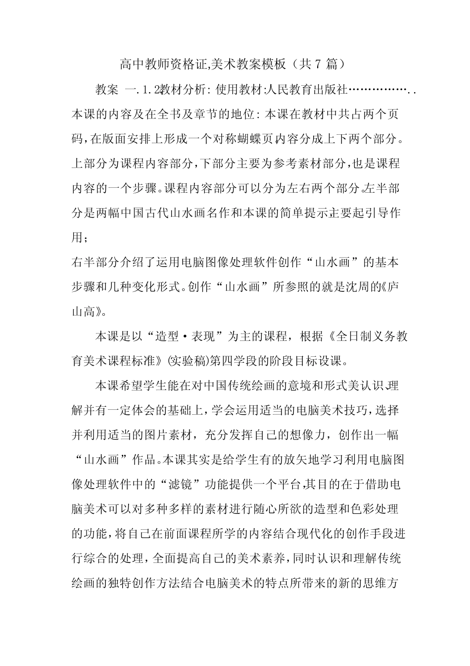 高中教师资格证,美术教案模板(共7)_第1页