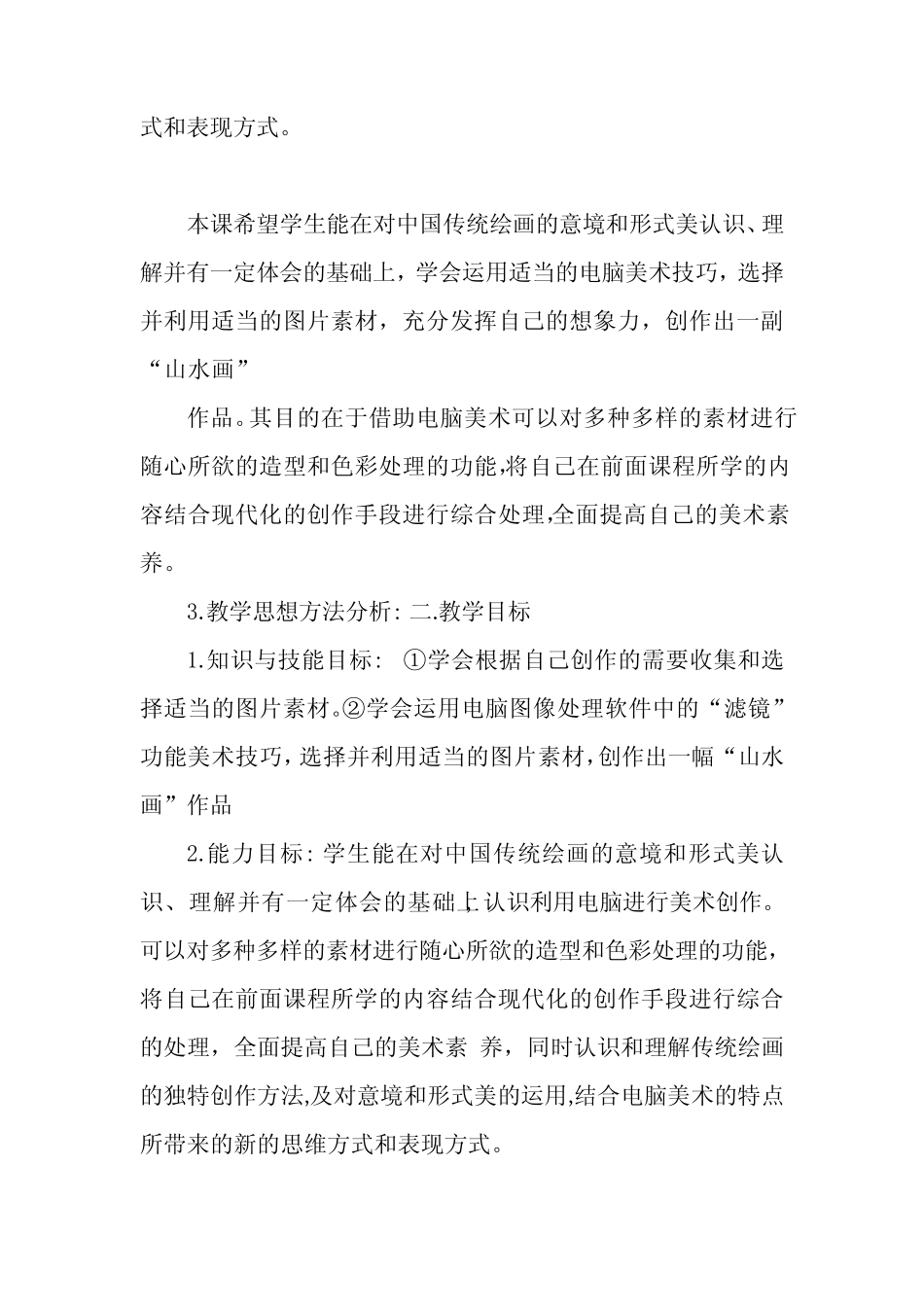 高中教师资格证,美术教案模板(共7)_第2页