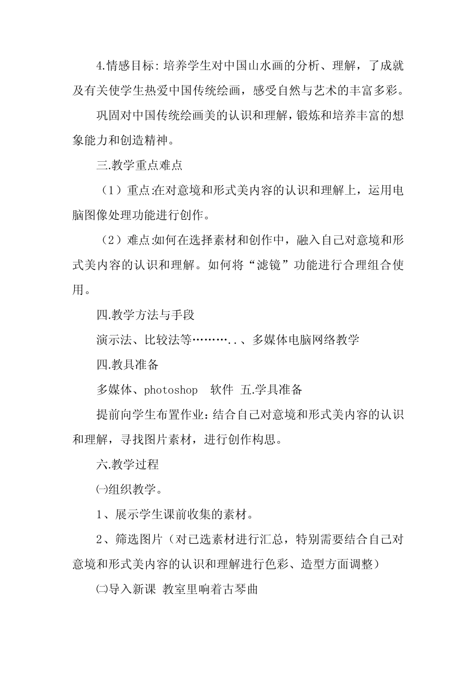 高中教师资格证,美术教案模板(共7)_第3页