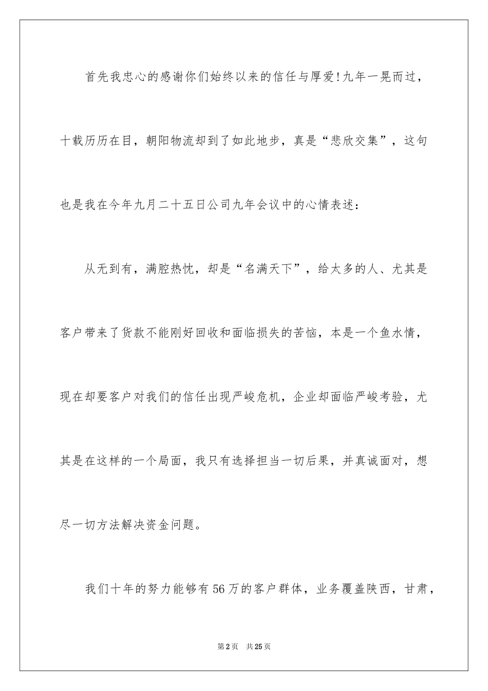 2024企业公开道歉信_3_第2页