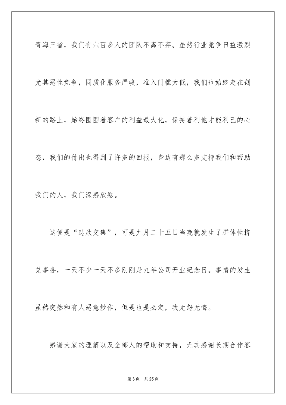 2024企业公开道歉信_3_第3页