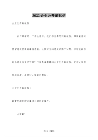 2024企业公开道歉信_3