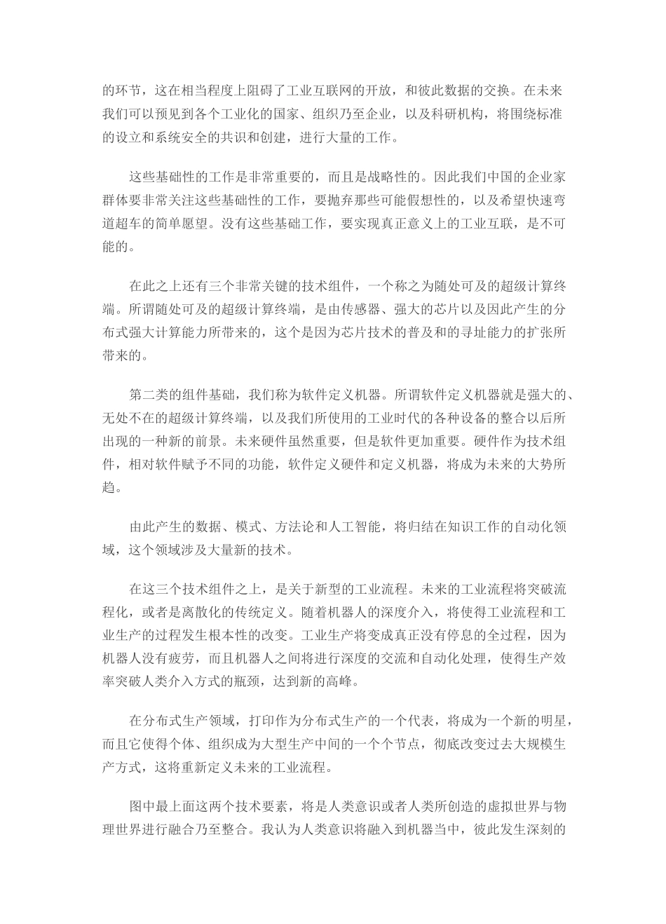 工业互联网九大核心技术_第2页