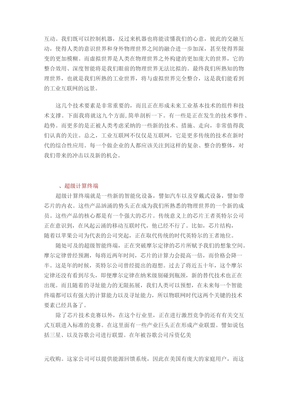 工业互联网九大核心技术_第3页