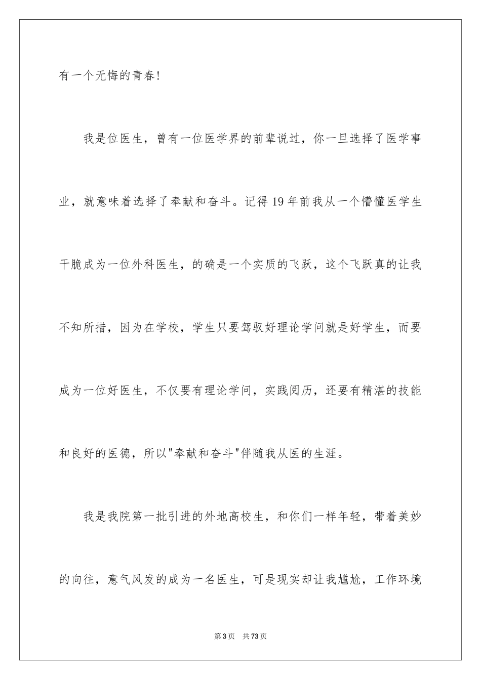 2024五四青年节演讲稿_675_第3页