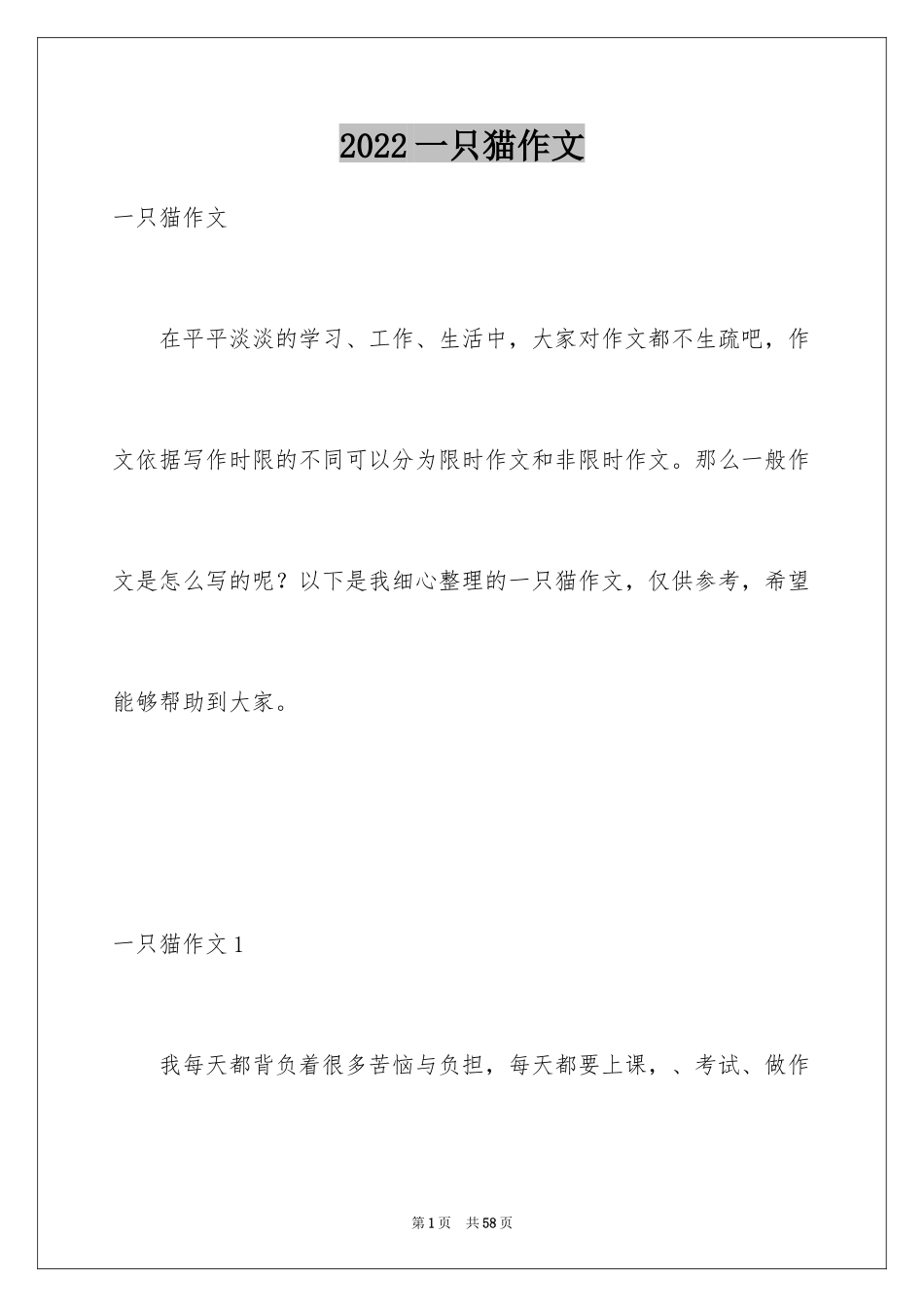 2024一只猫作文_1_第1页
