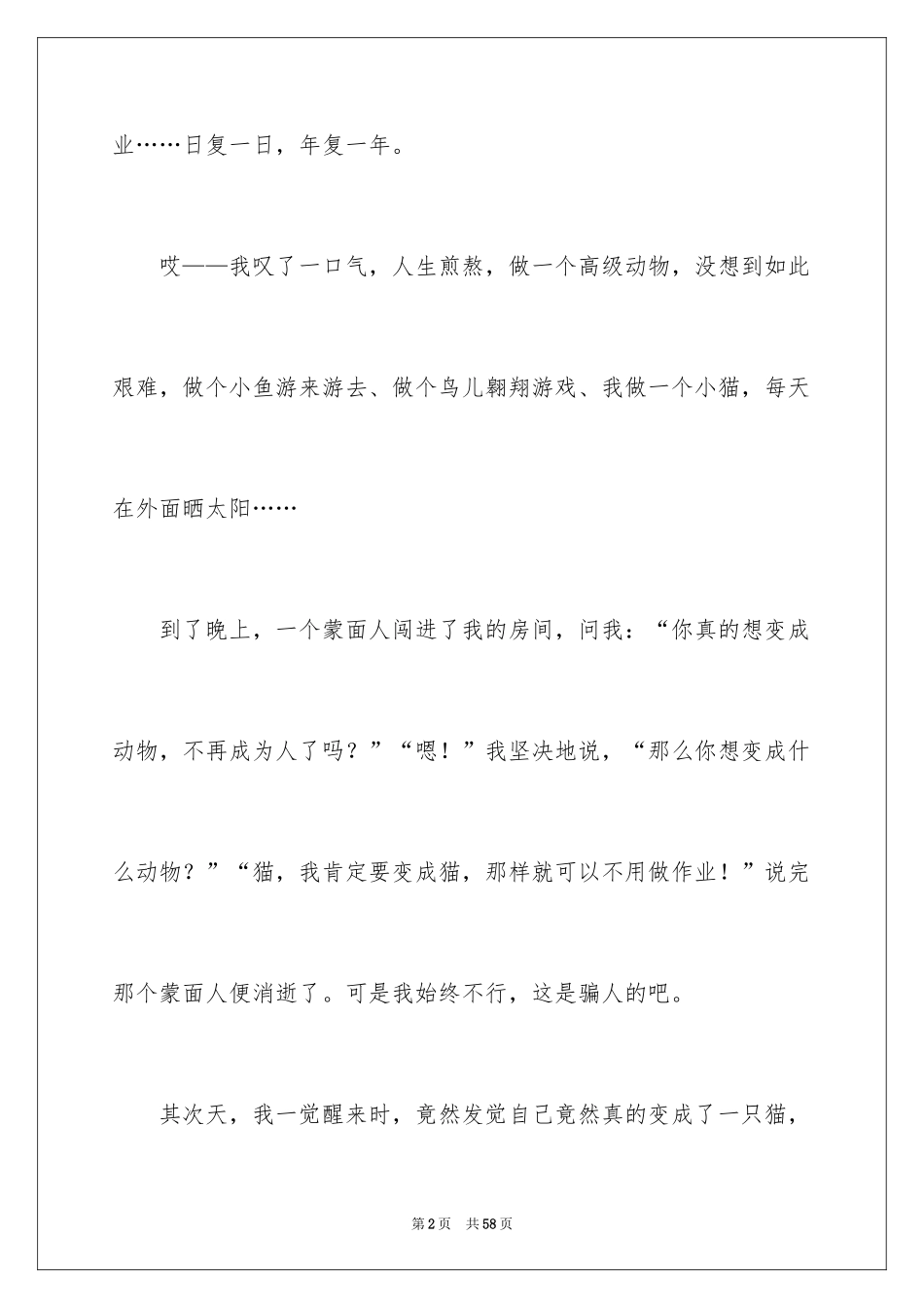 2024一只猫作文_1_第2页