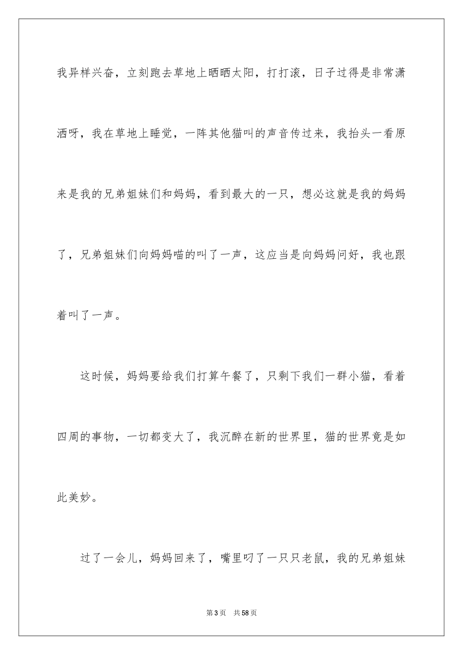 2024一只猫作文_1_第3页