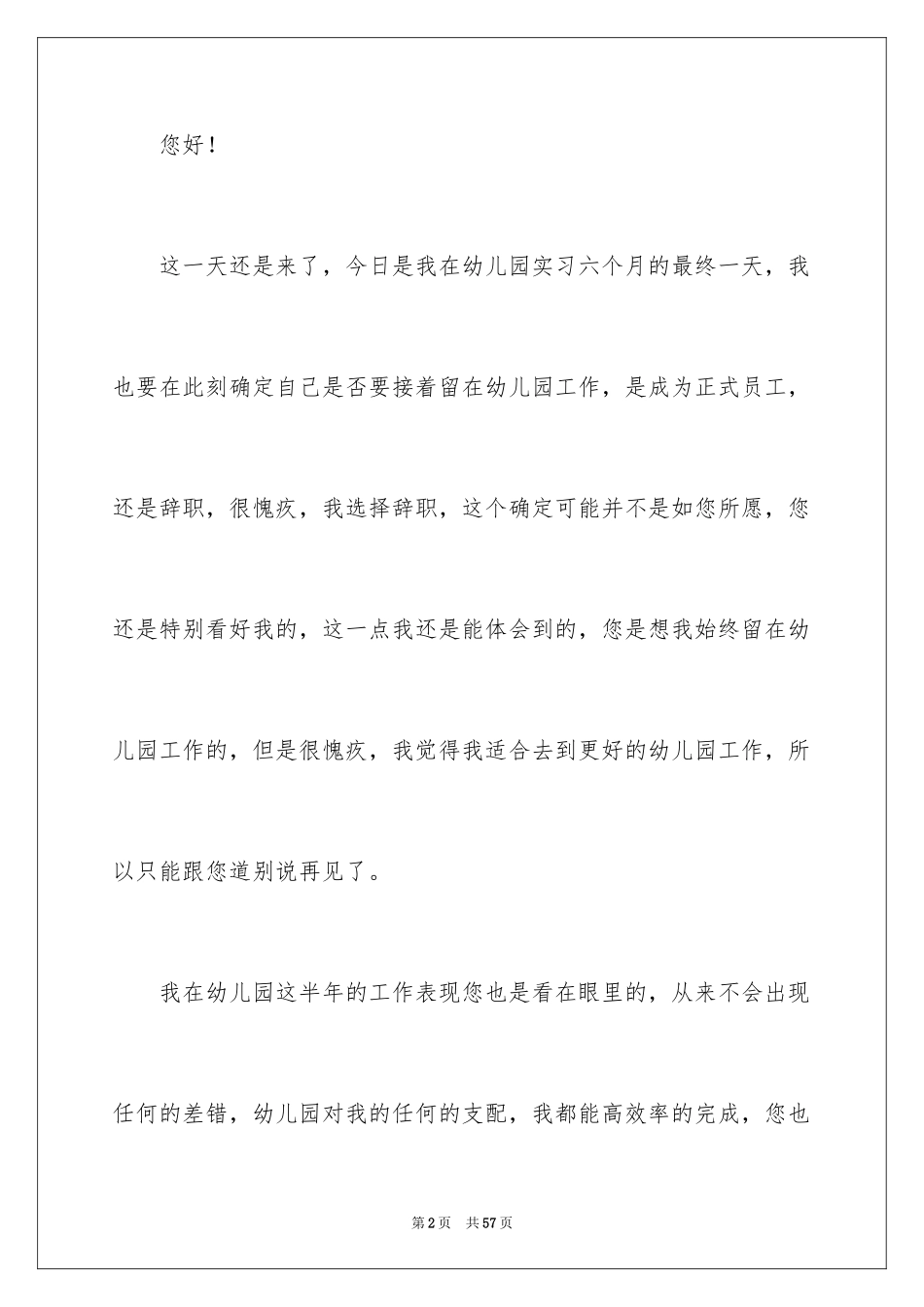 2024个人原因辞职申请书_57_第2页