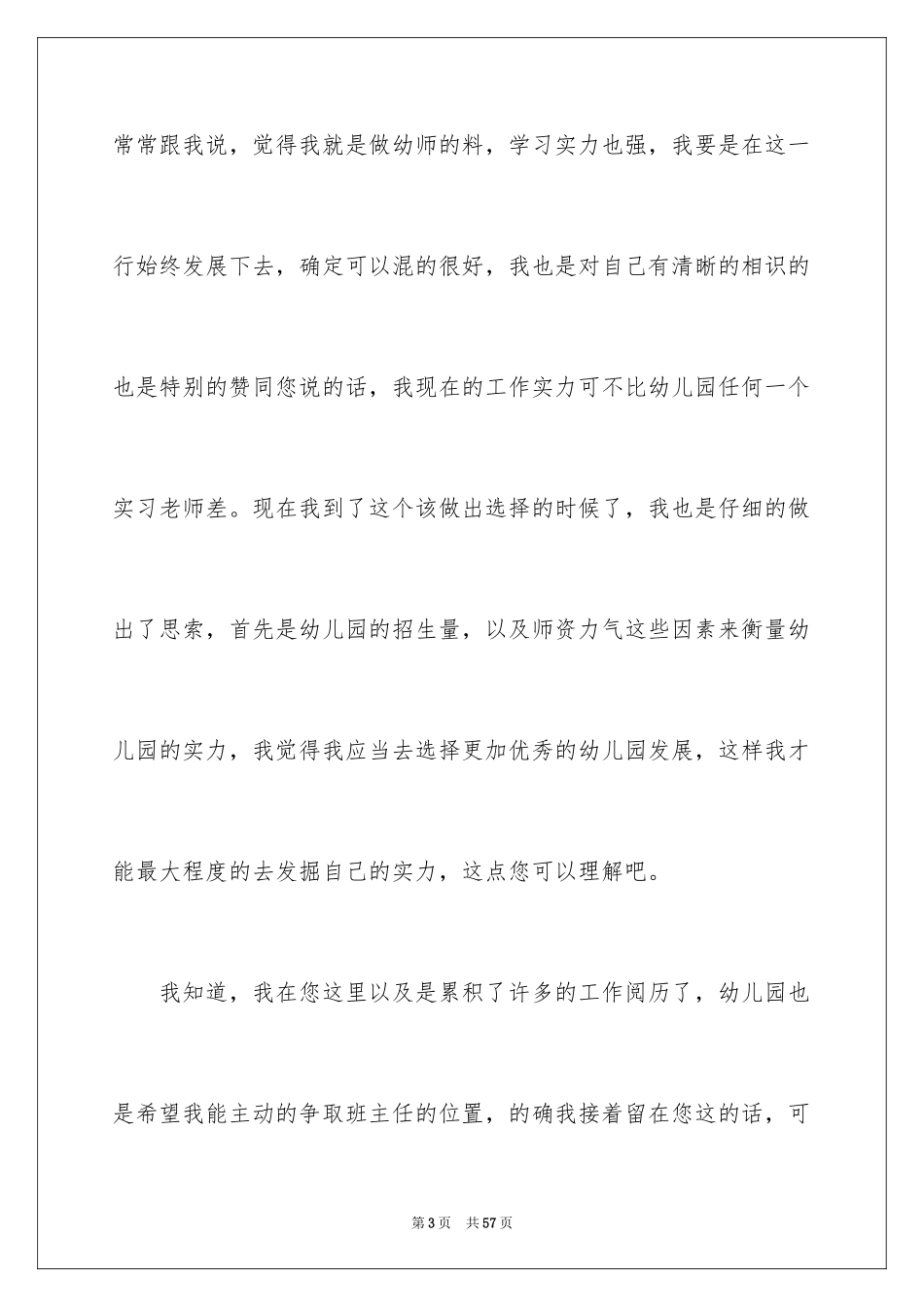 2024个人原因辞职申请书_57_第3页