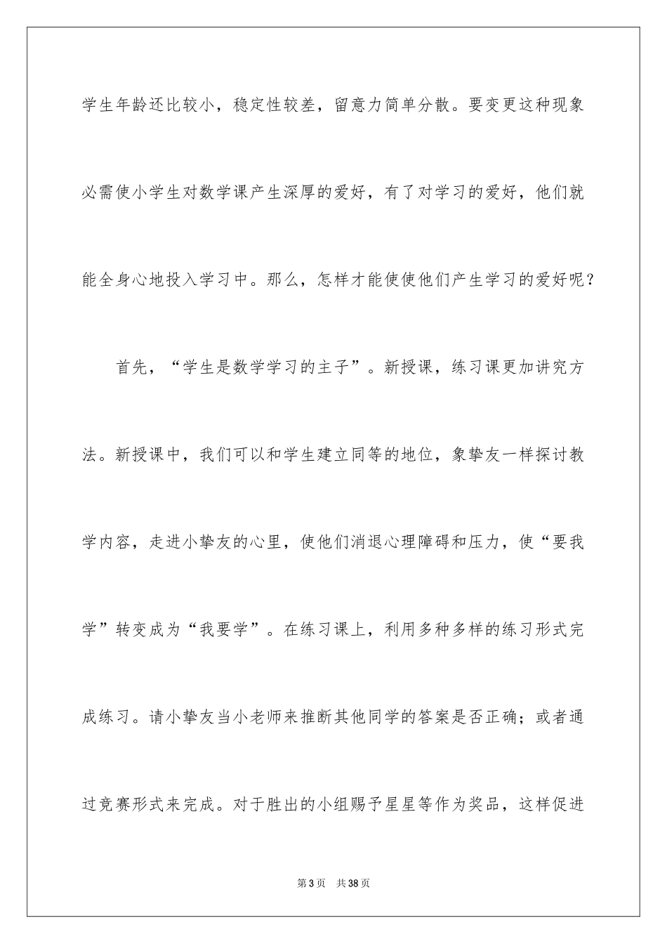 2024二年级数学教学总结_30_第3页