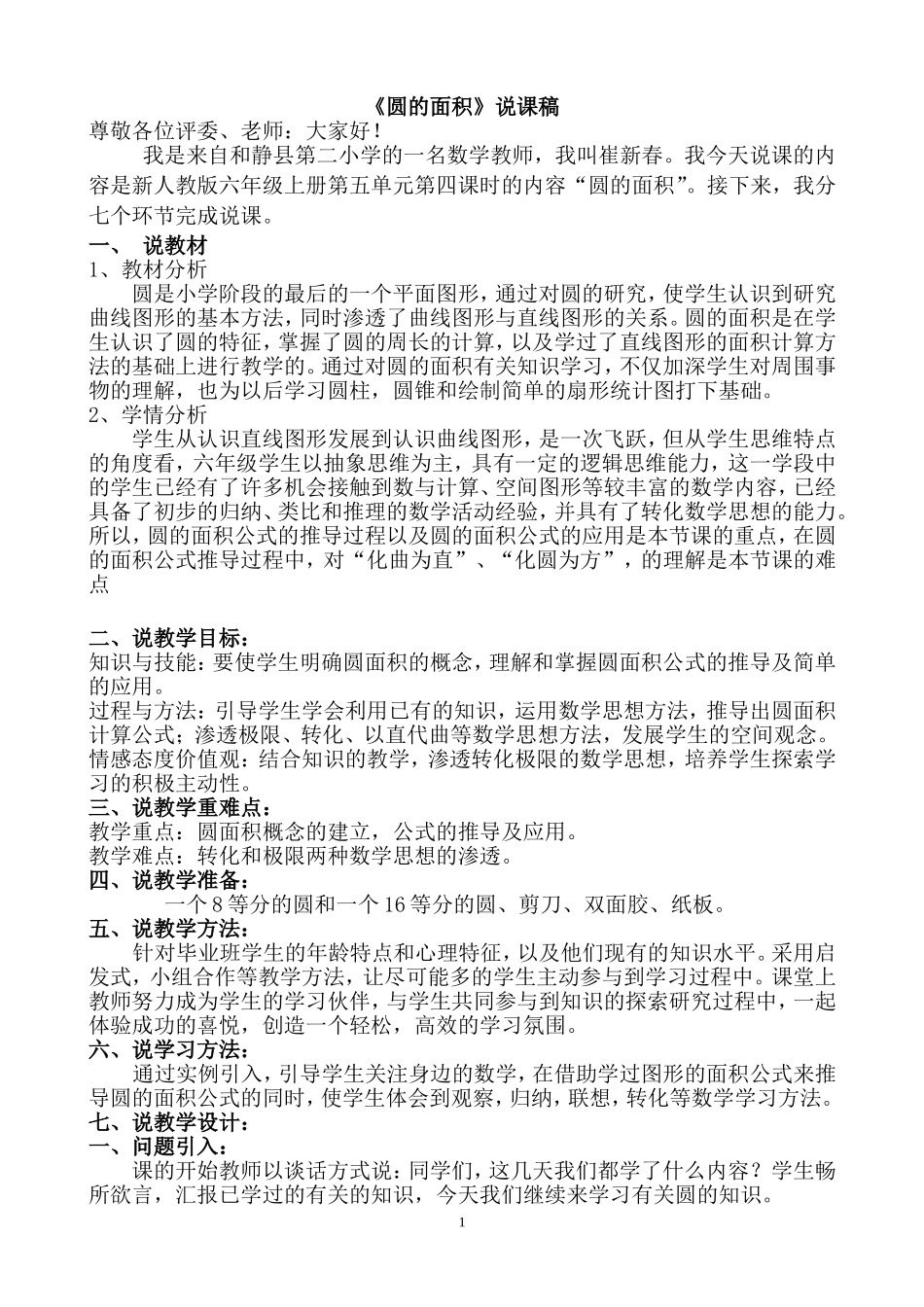 圆的面积说课稿_第1页